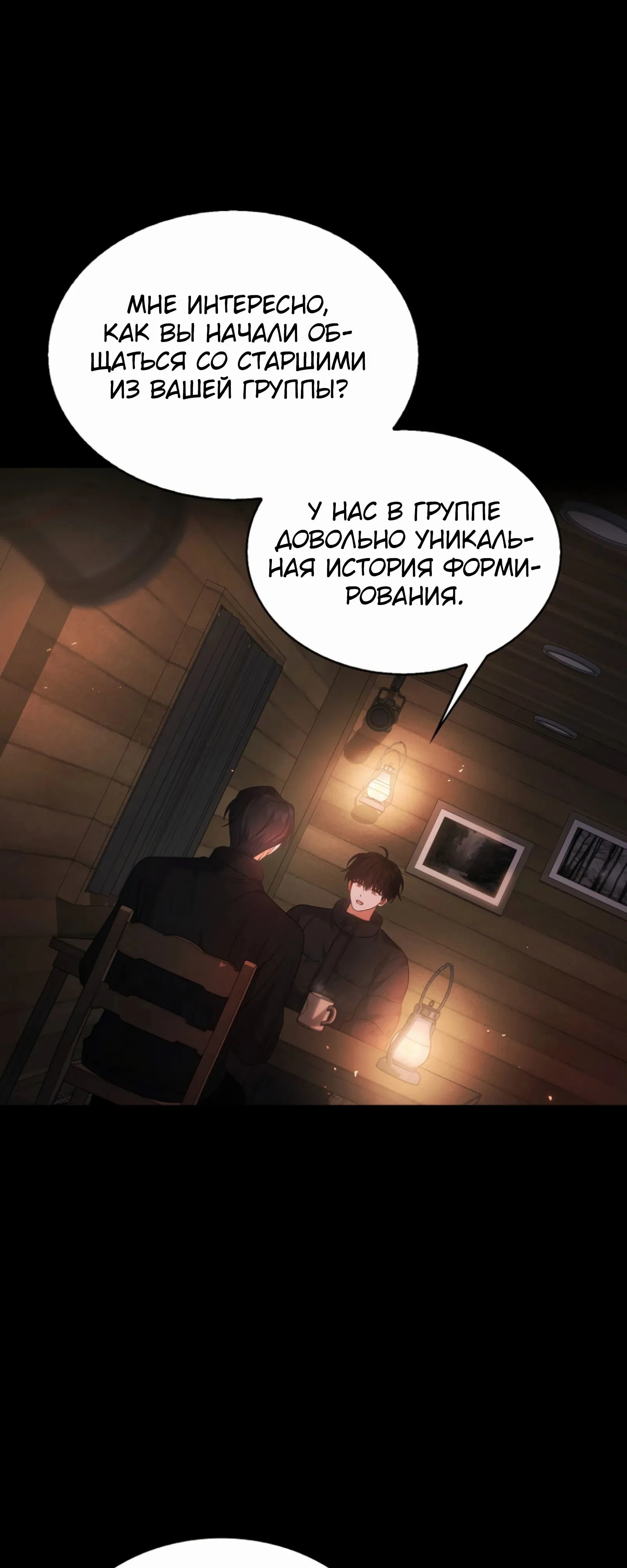 Манга Не дебютируешь — умрёшь - Глава 90 Страница 2