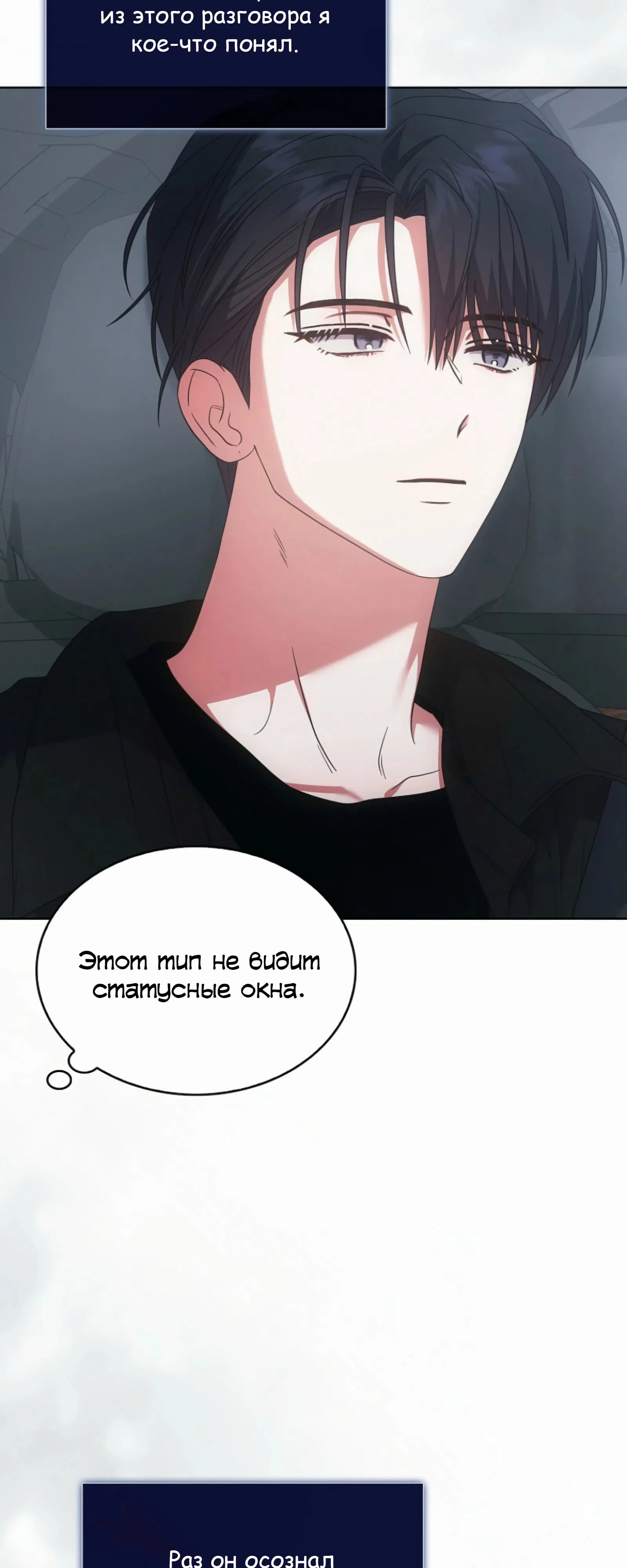 Манга Не дебютируешь — умрёшь - Глава 90 Страница 19