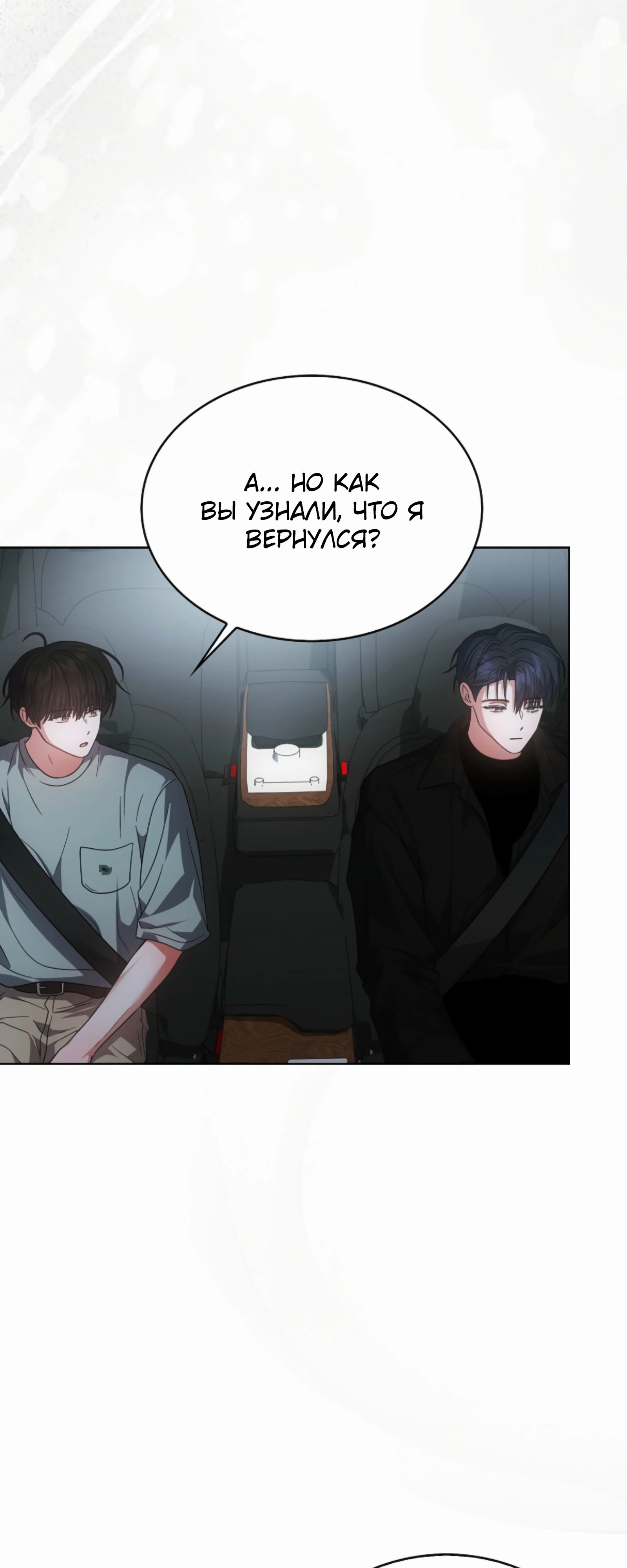 Манга Не дебютируешь — умрёшь - Глава 90 Страница 34