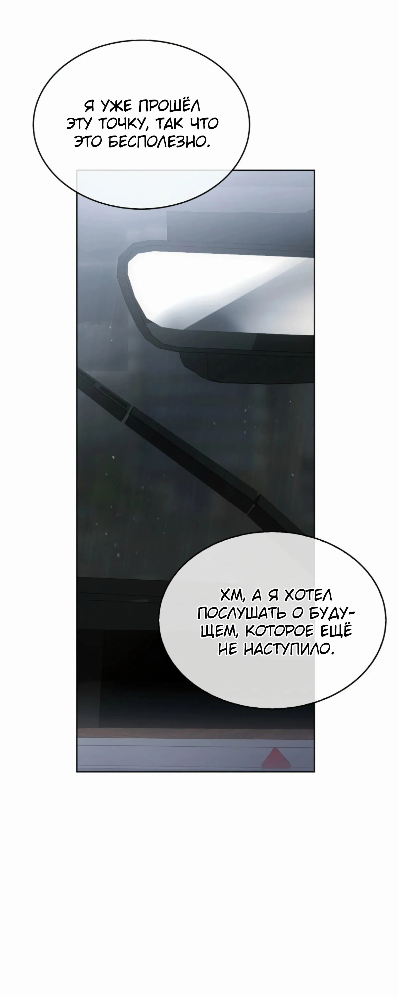 Манга Не дебютируешь — умрёшь - Глава 90 Страница 12