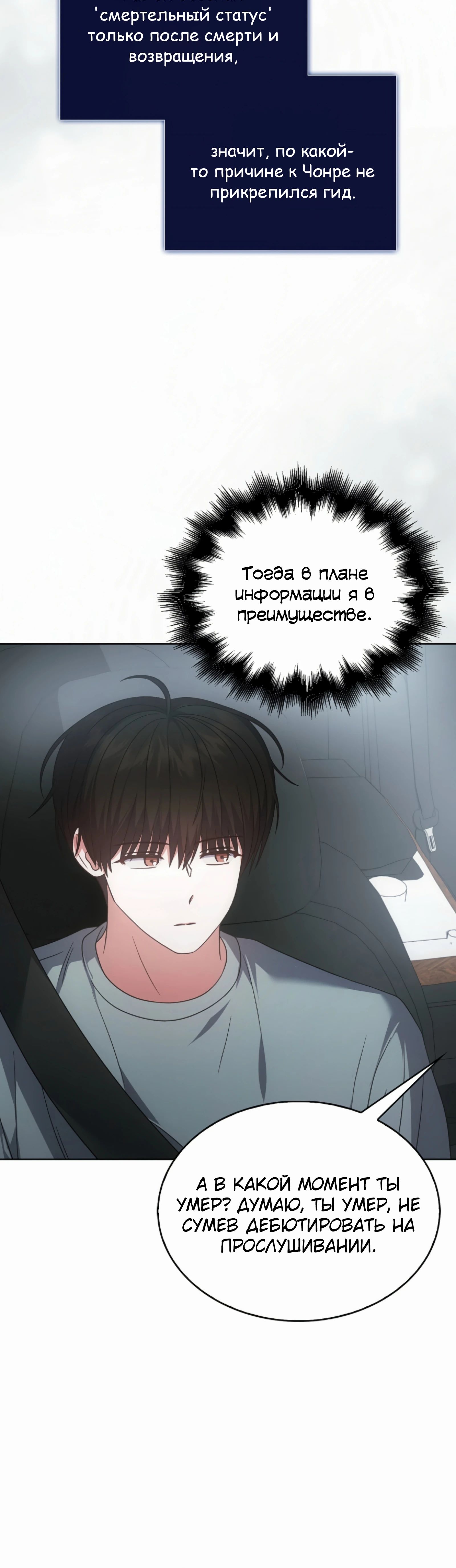 Манга Не дебютируешь — умрёшь - Глава 90 Страница 20