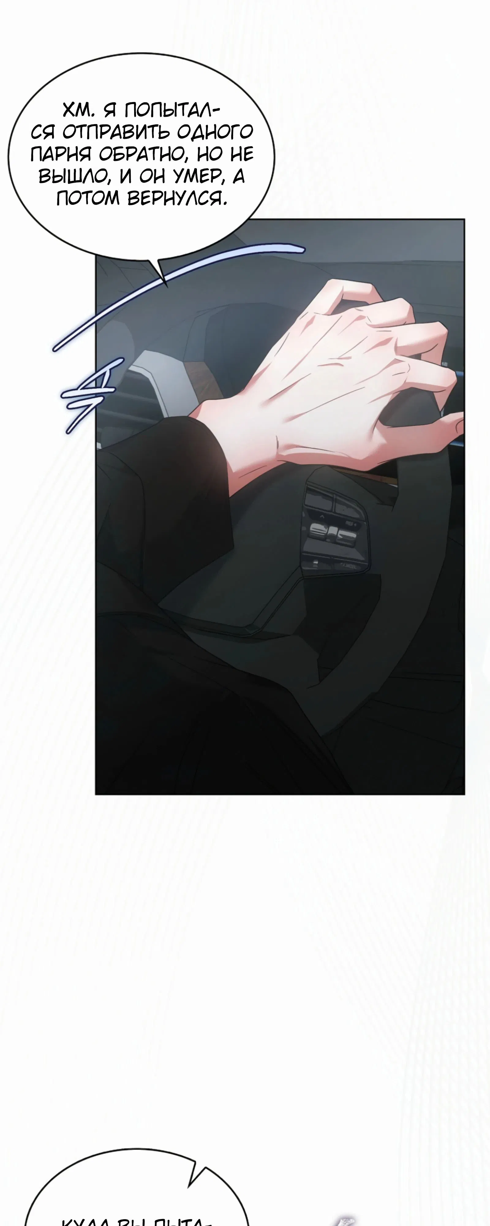 Манга Не дебютируешь — умрёшь - Глава 90 Страница 16