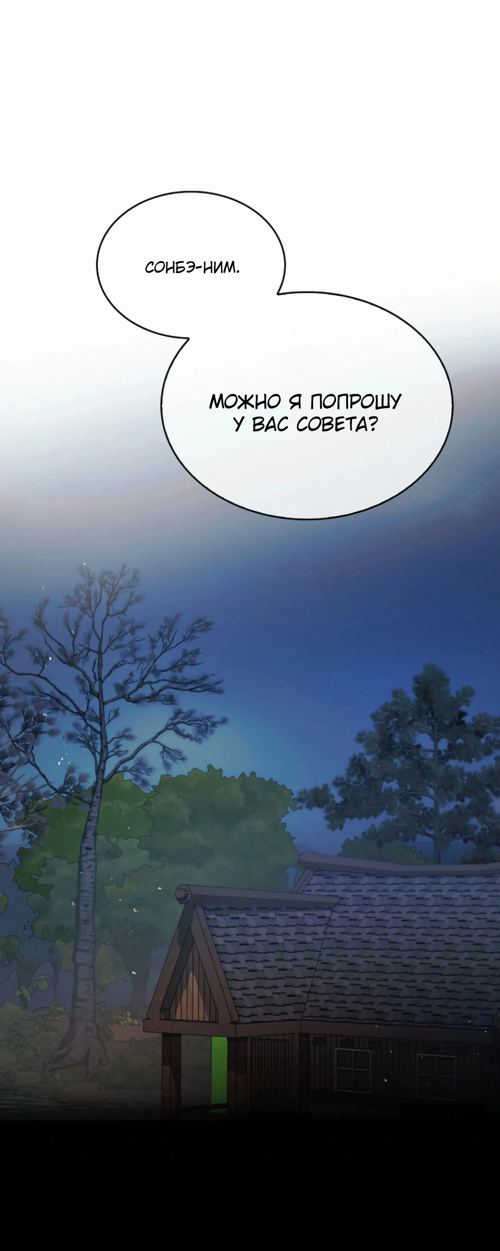 Манга Не дебютируешь — умрёшь - Глава 90 Страница 1