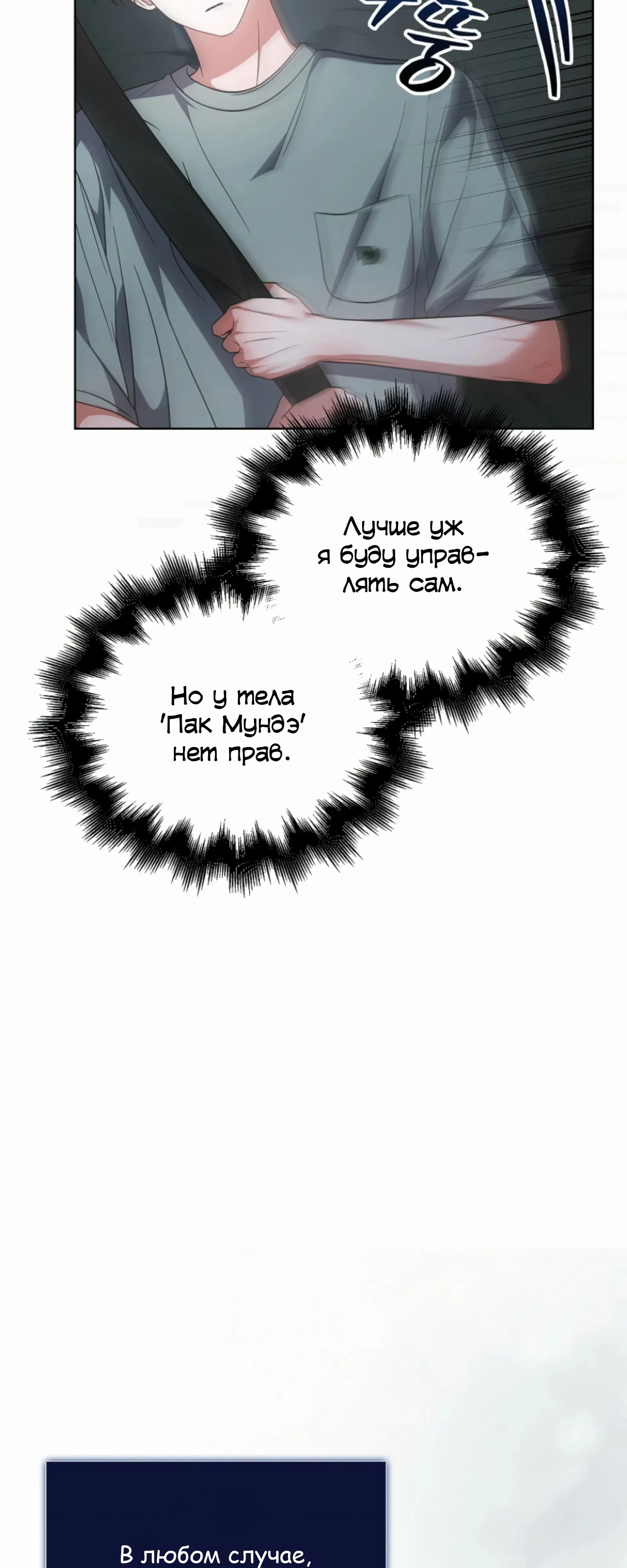 Манга Не дебютируешь — умрёшь - Глава 90 Страница 18
