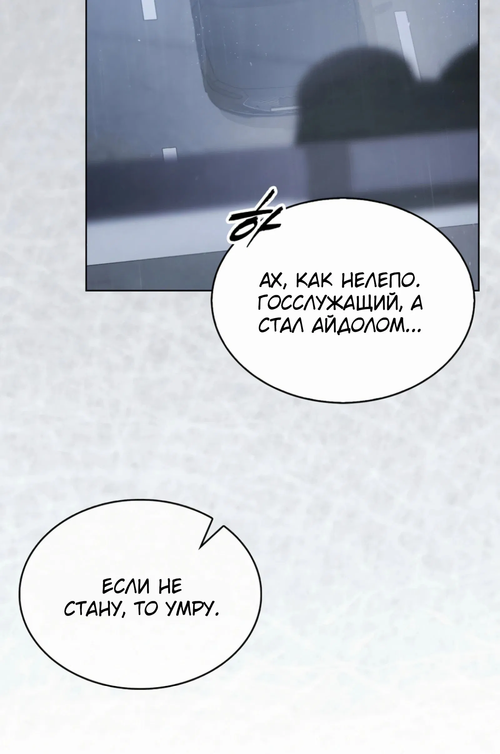 Манга Не дебютируешь — умрёшь - Глава 90 Страница 14