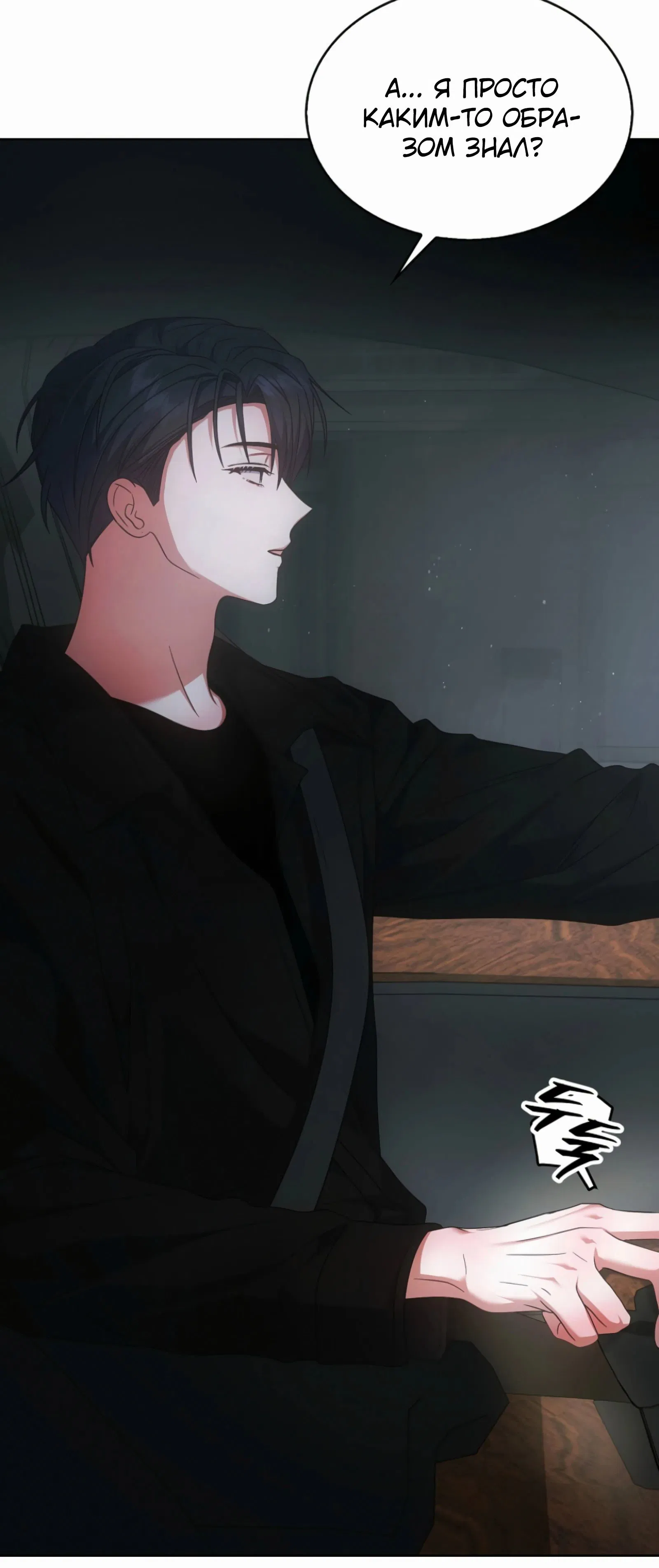 Манга Не дебютируешь — умрёшь - Глава 90 Страница 35