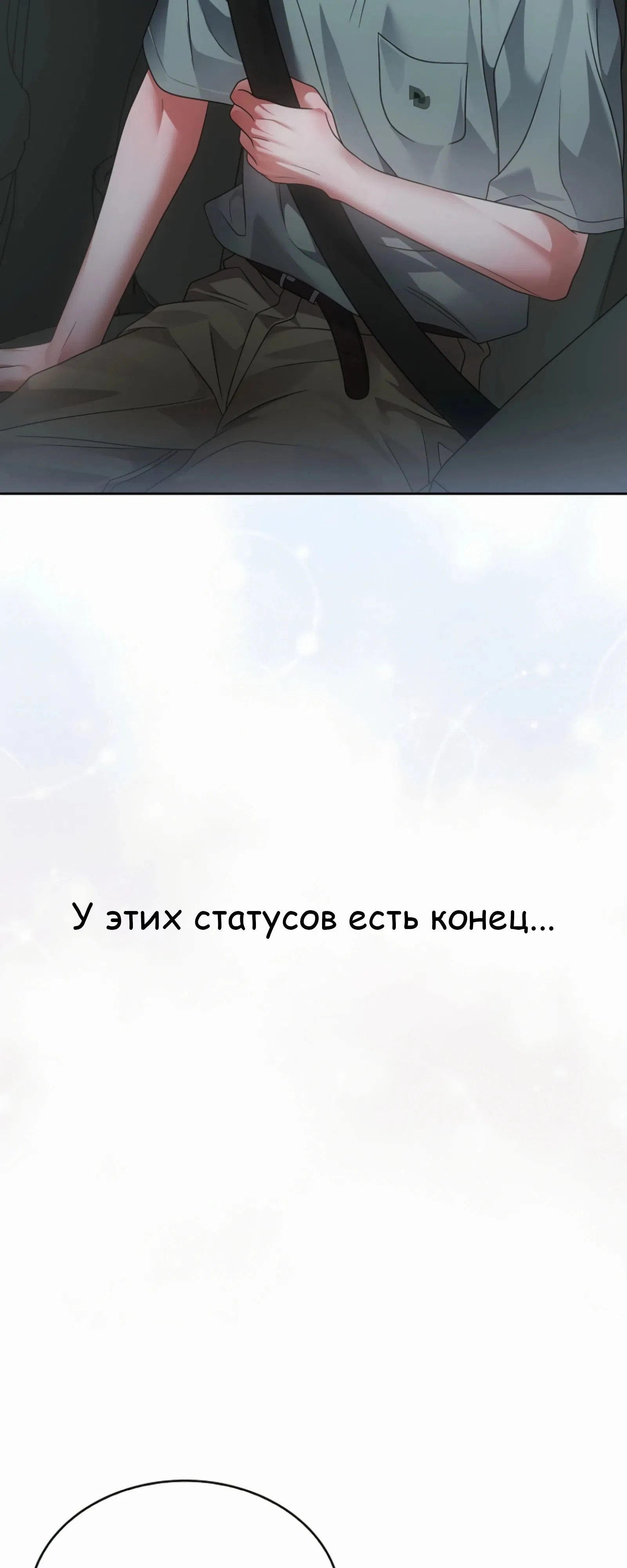 Манга Не дебютируешь — умрёшь - Глава 90 Страница 32