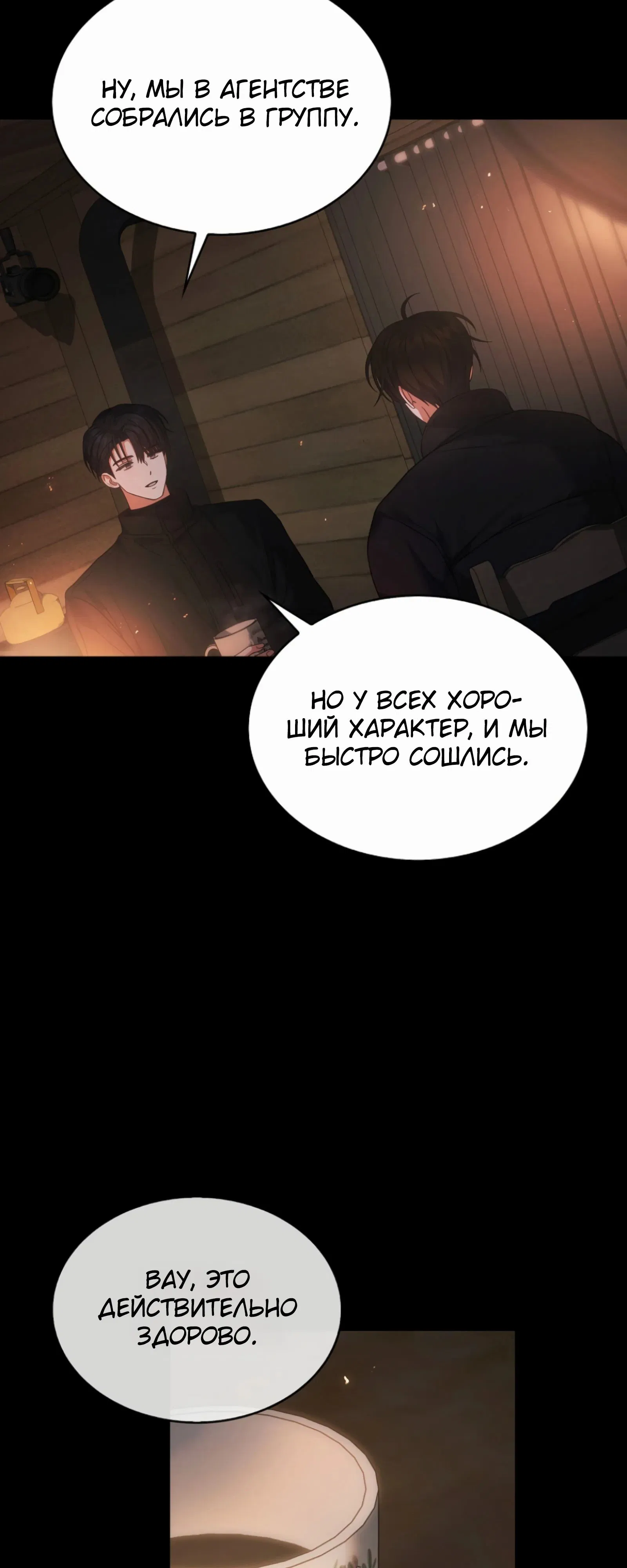 Манга Не дебютируешь — умрёшь - Глава 90 Страница 3