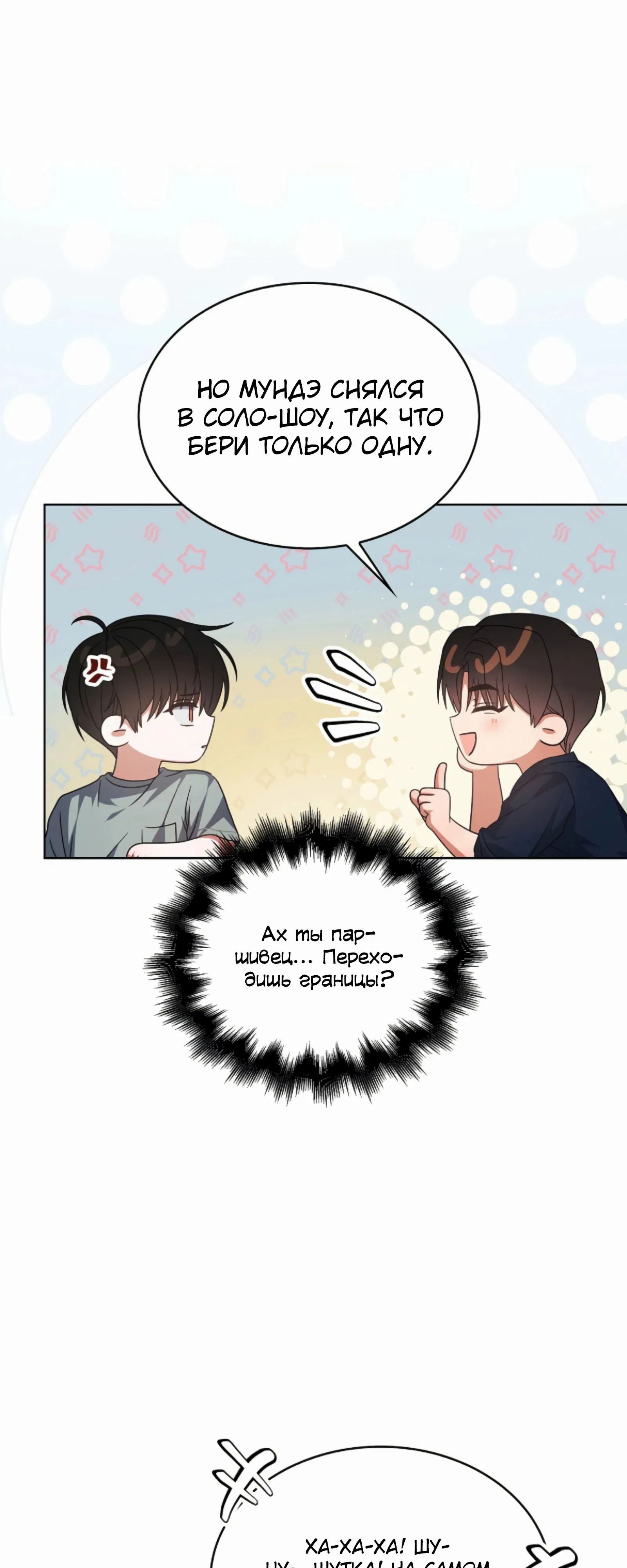 Манга Не дебютируешь — умрёшь - Глава 90 Страница 45
