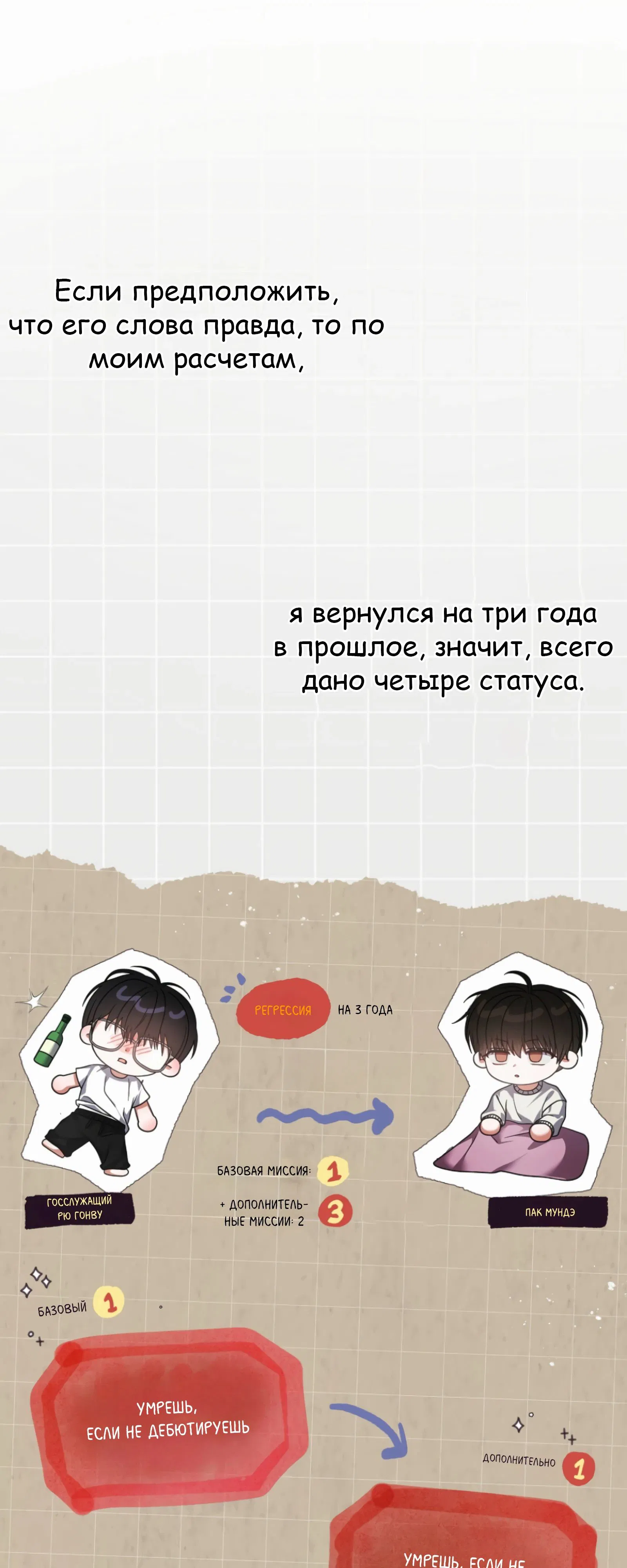 Манга Не дебютируешь — умрёшь - Глава 90 Страница 30