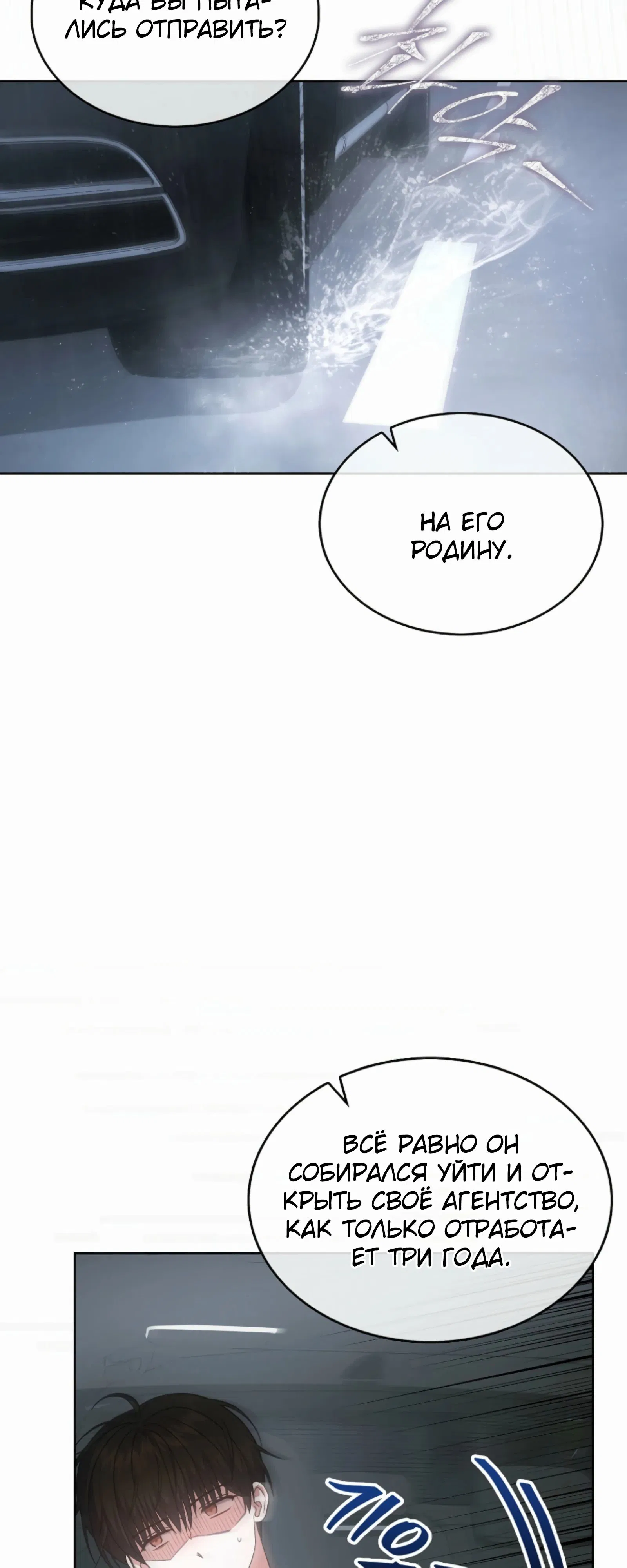 Манга Не дебютируешь — умрёшь - Глава 90 Страница 17