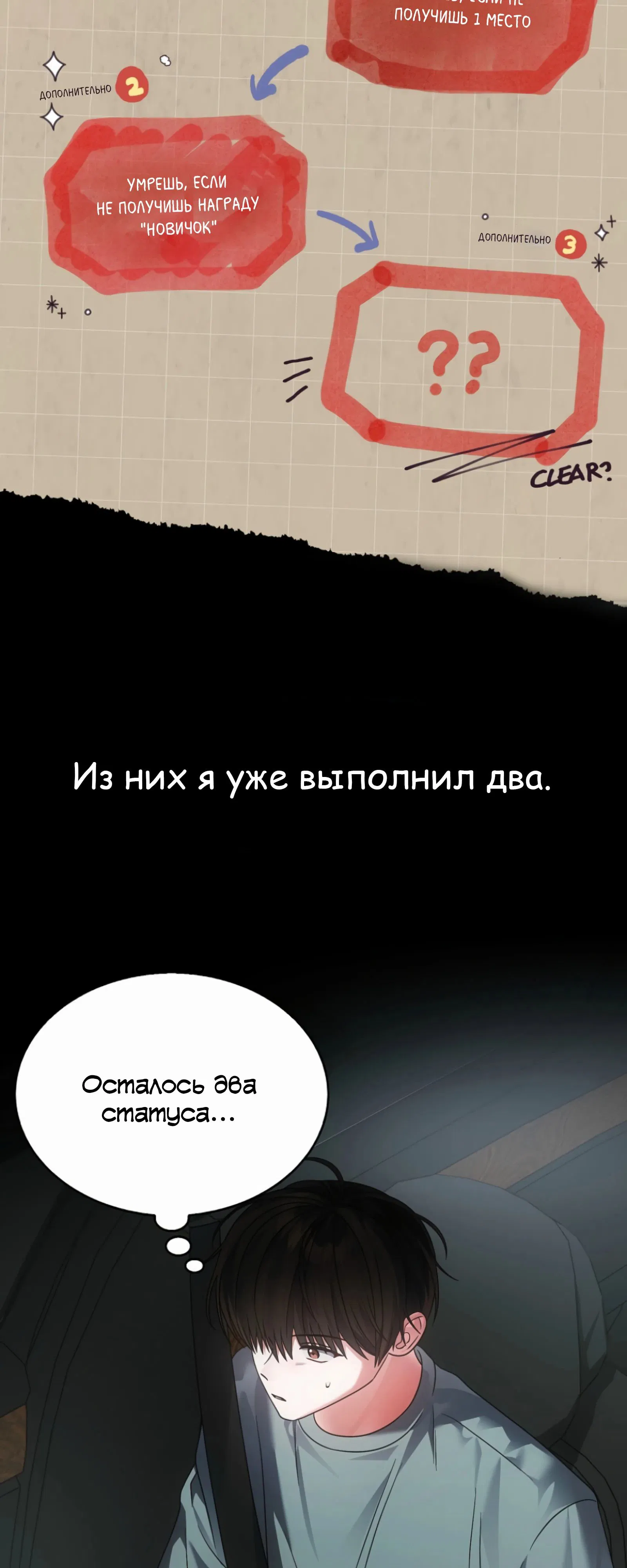 Манга Не дебютируешь — умрёшь - Глава 90 Страница 31