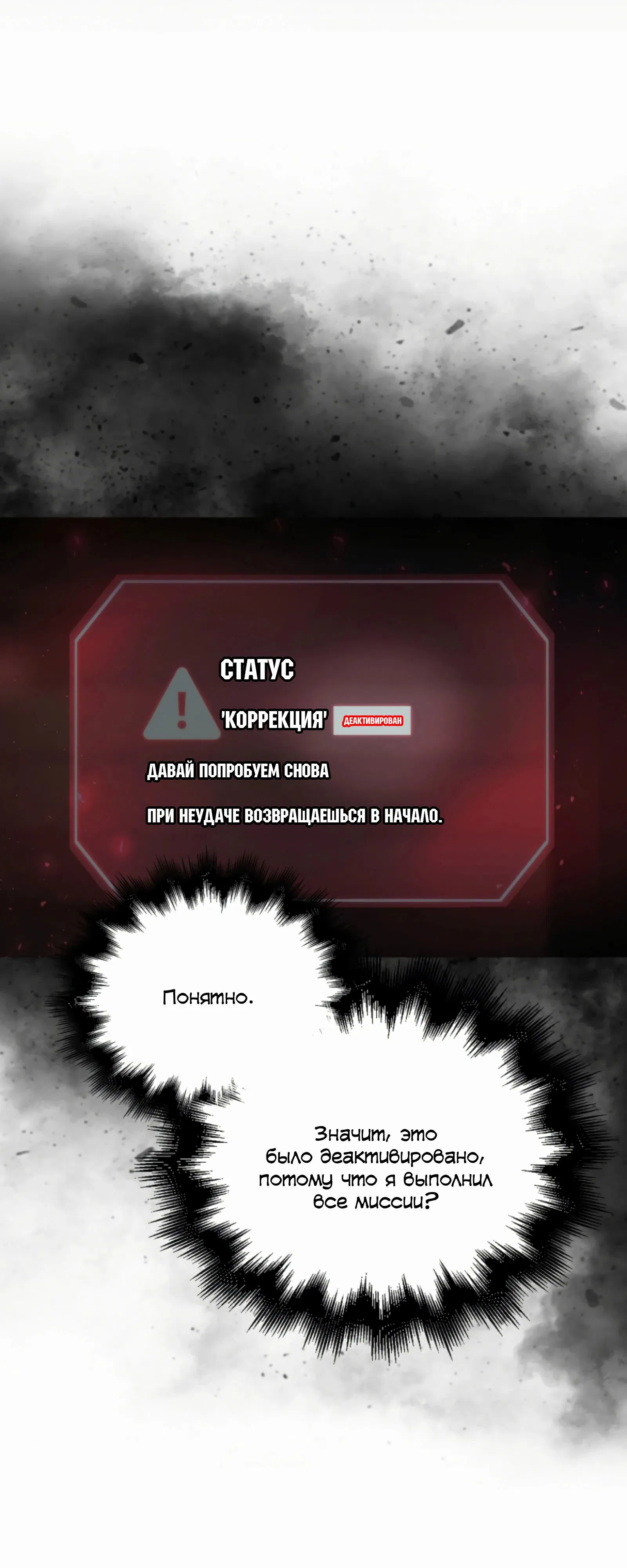 Манга Не дебютируешь — умрёшь - Глава 90 Страница 29