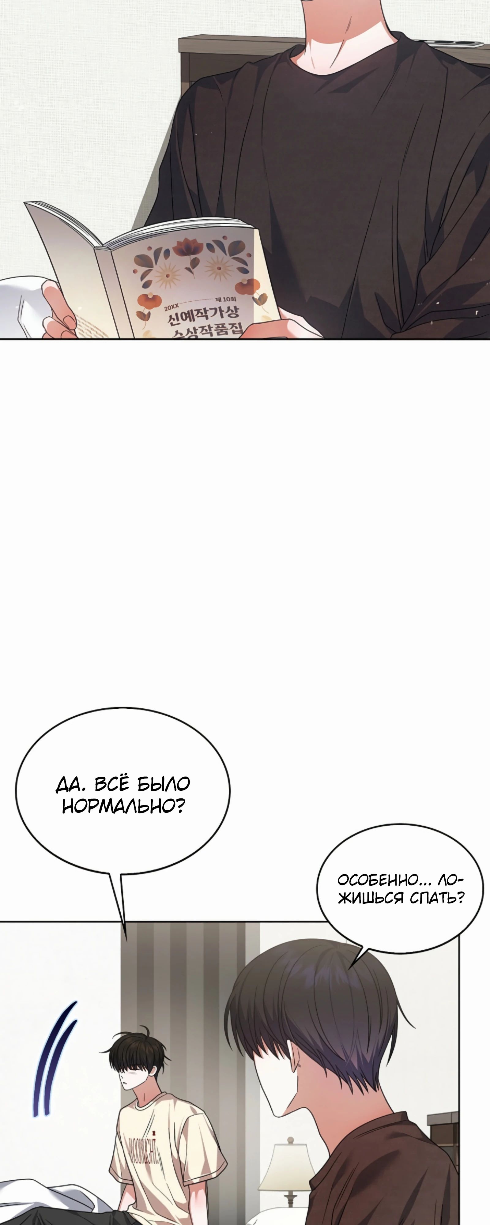 Манга Не дебютируешь — умрёшь - Глава 90 Страница 50