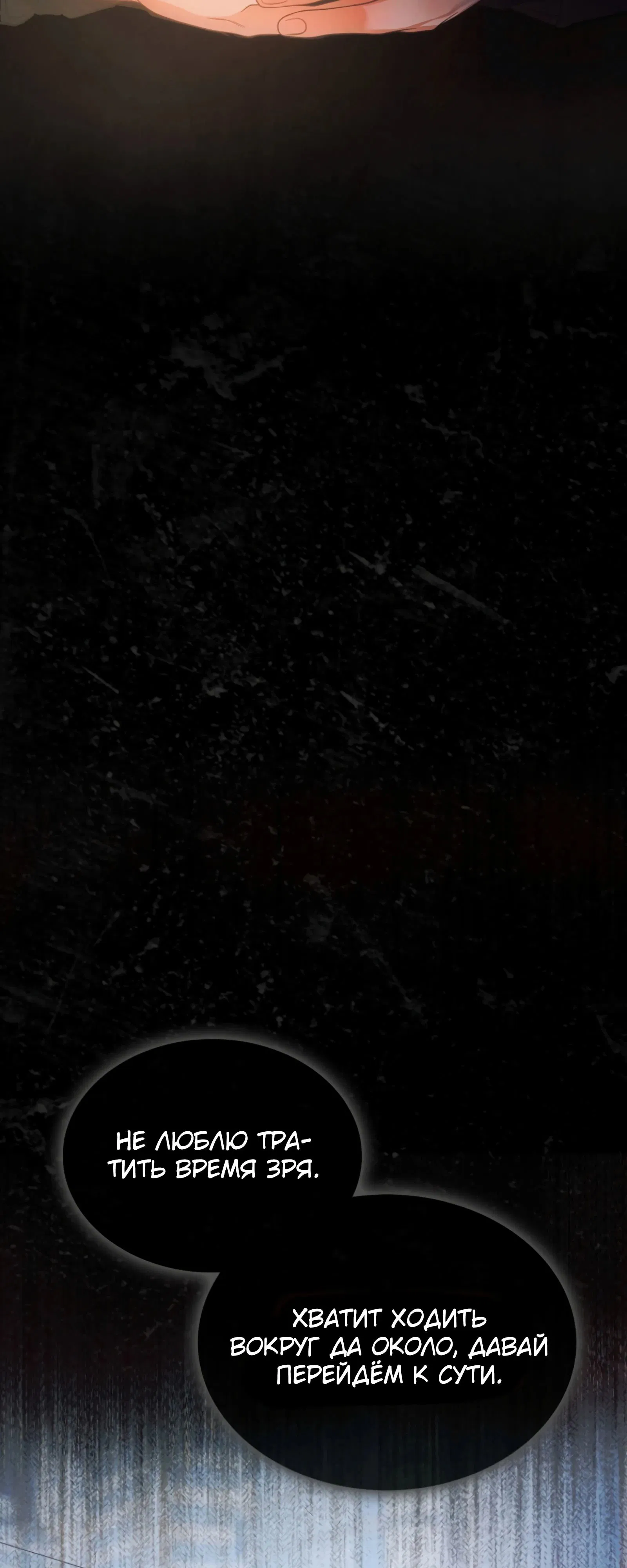 Манга Не дебютируешь — умрёшь - Глава 90 Страница 6