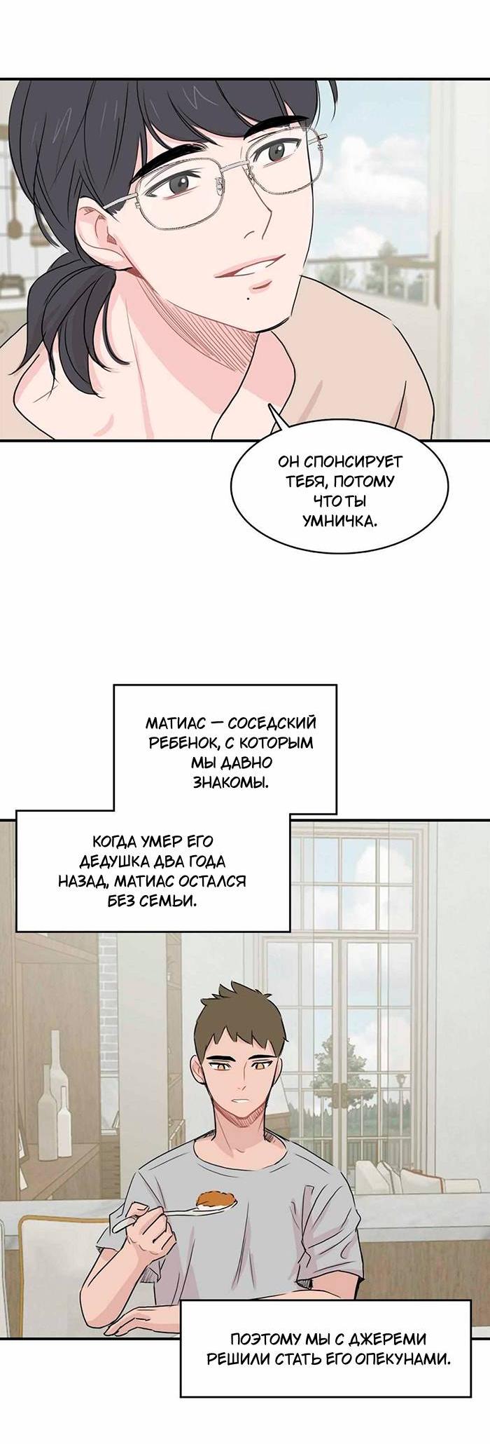 Манга Клетка для птиц - Глава 35 Страница 21
