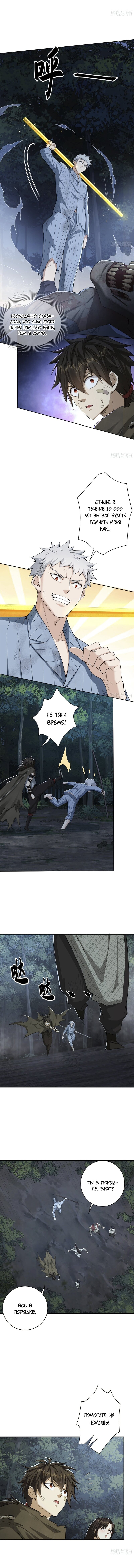 Манга Первый порядок - Глава 60 Страница 8