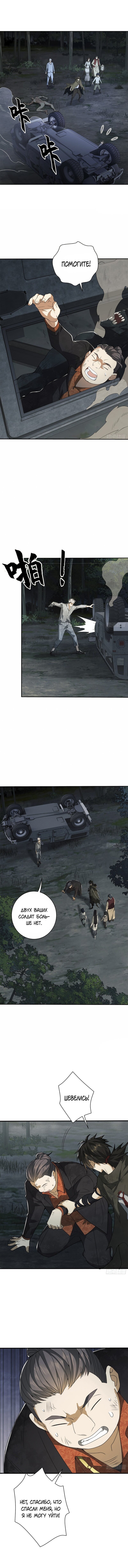 Манга Первый порядок - Глава 60 Страница 9