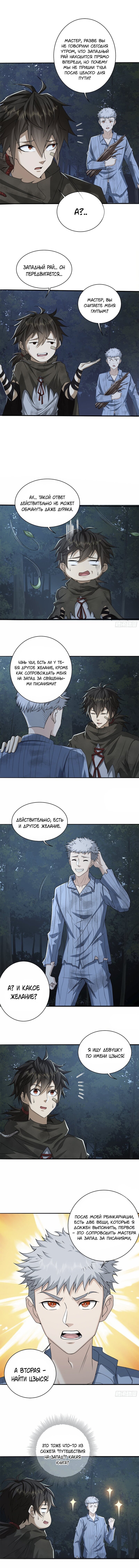 Манга Первый порядок - Глава 57 Страница 6