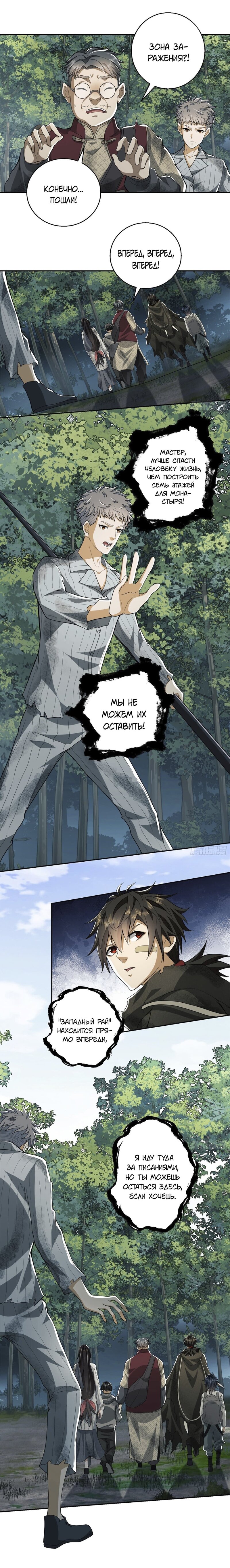 Манга Первый порядок - Глава 56 Страница 6