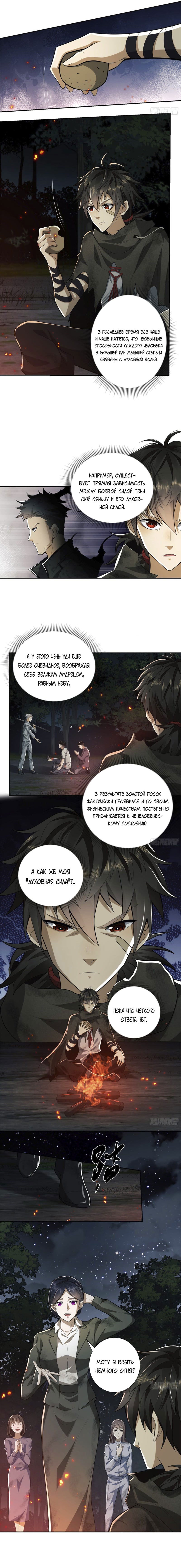 Манга Первый порядок - Глава 55 Страница 4