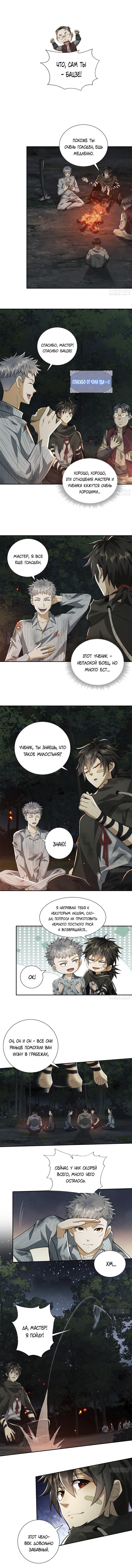 Манга Первый порядок - Глава 55 Страница 3