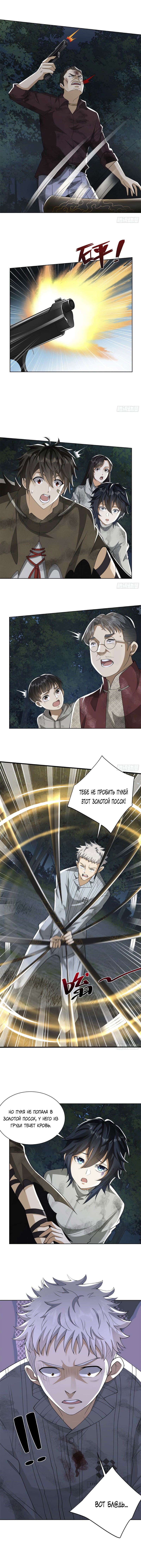 Манга Первый порядок - Глава 54 Страница 4