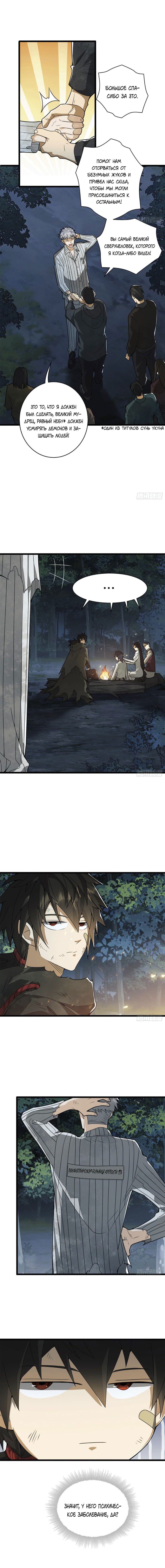 Манга Первый порядок - Глава 53 Страница 7