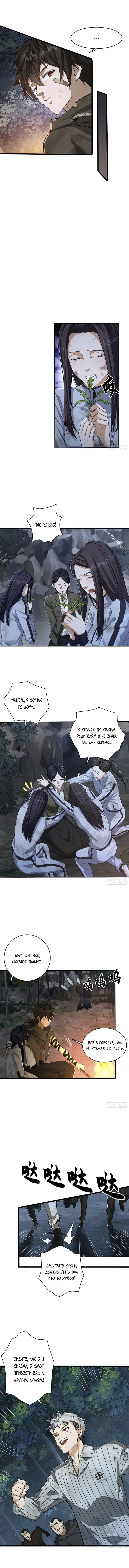 Манга Первый порядок - Глава 53 Страница 6