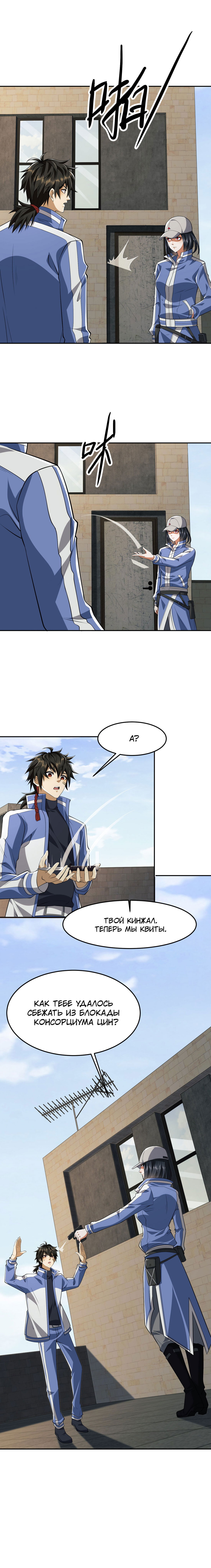 Манга Первый порядок - Глава 68 Страница 10