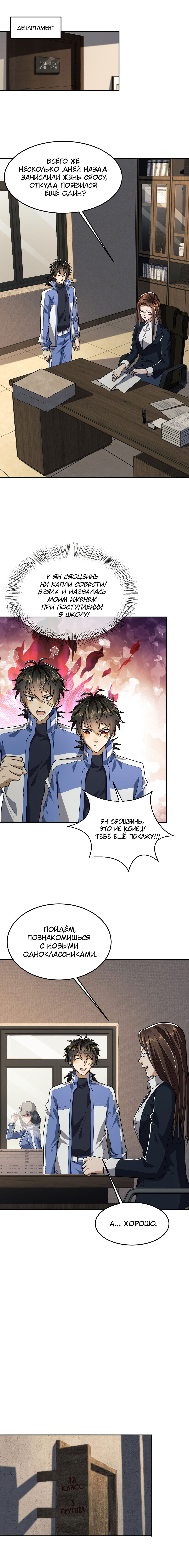 Манга Первый порядок - Глава 68 Страница 4