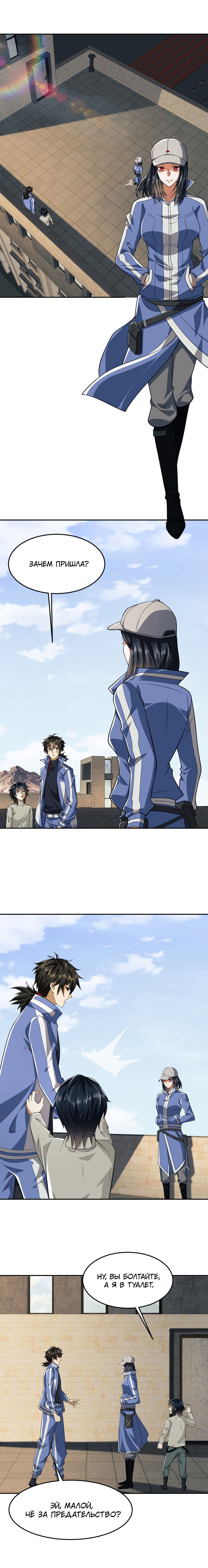 Манга Первый порядок - Глава 68 Страница 9