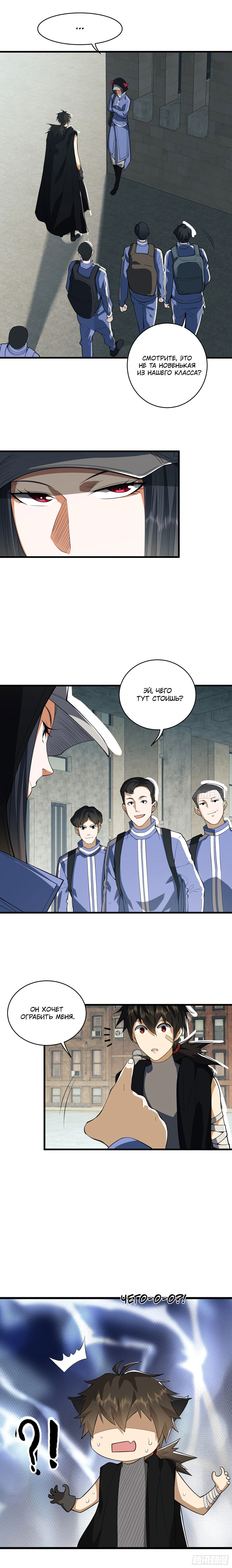 Манга Первый порядок - Глава 67 Страница 12