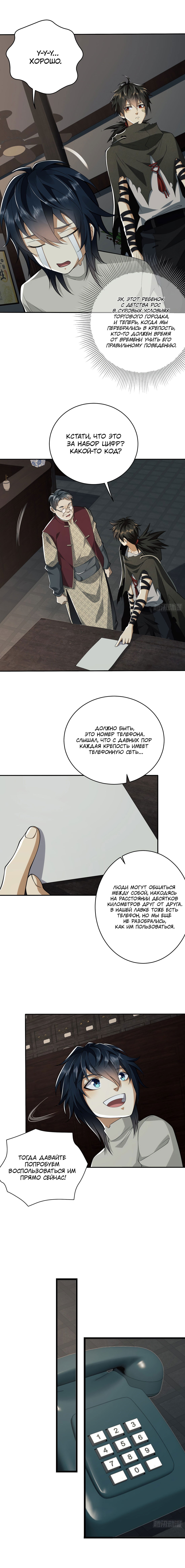 Манга Первый порядок - Глава 67 Страница 4