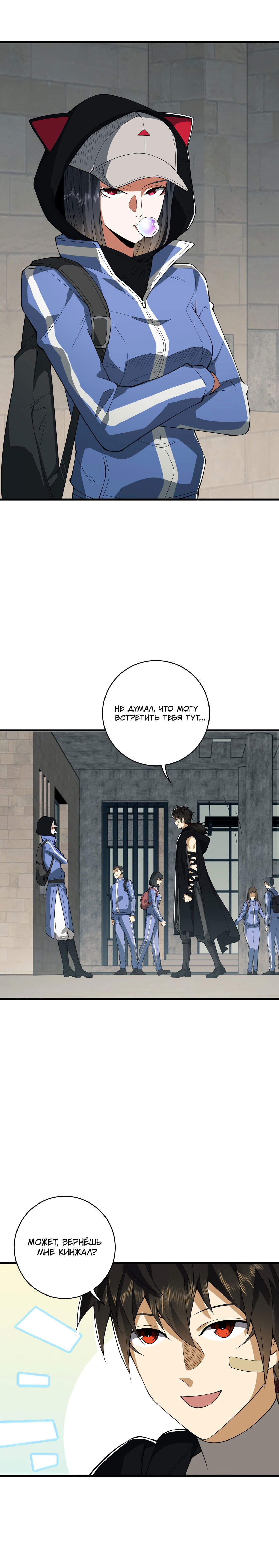 Манга Первый порядок - Глава 67 Страница 11