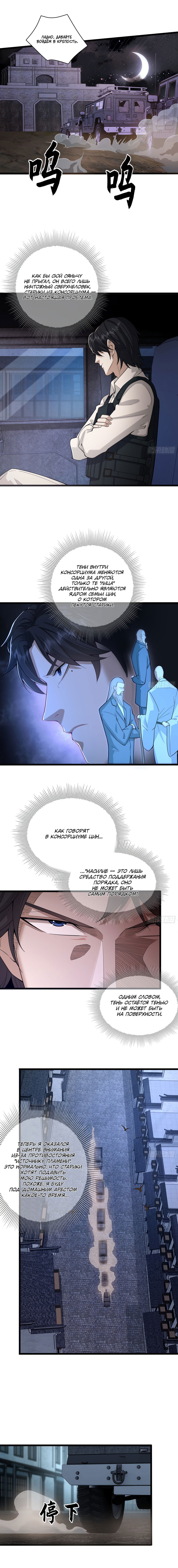 Манга Первый порядок - Глава 66 Страница 4