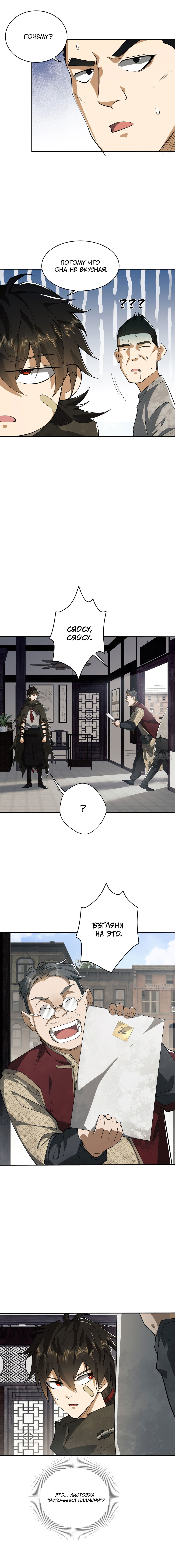 Манга Первый порядок - Глава 66 Страница 14