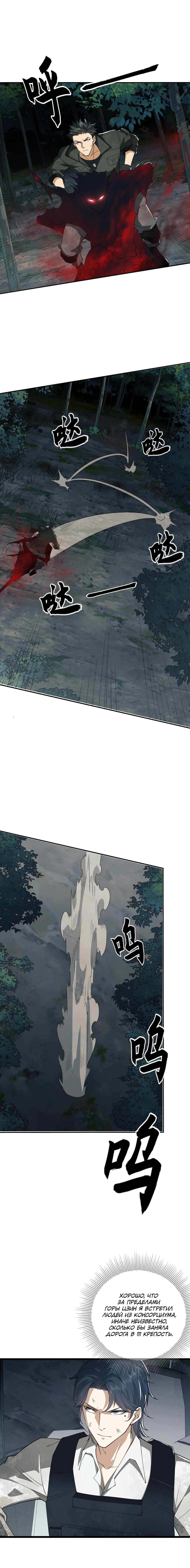 Манга Первый порядок - Глава 66 Страница 2