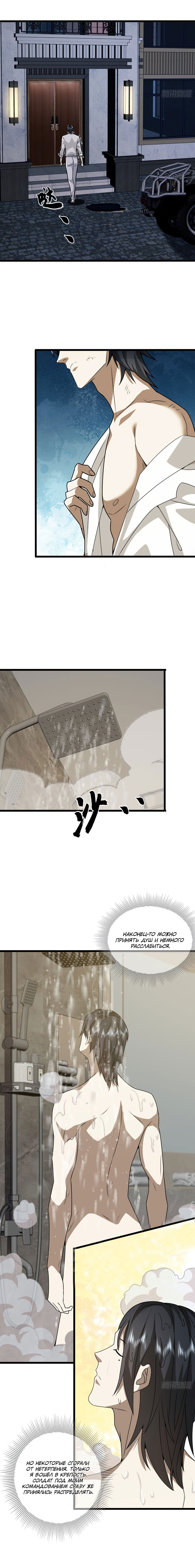 Манга Первый порядок - Глава 66 Страница 7
