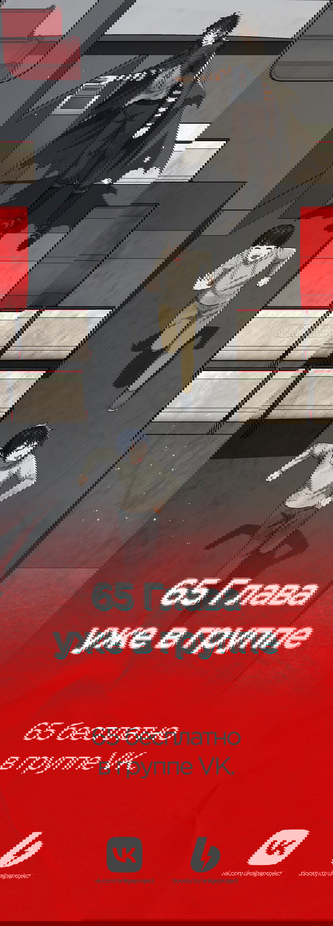 Манга Первый порядок - Глава 64 Страница 9