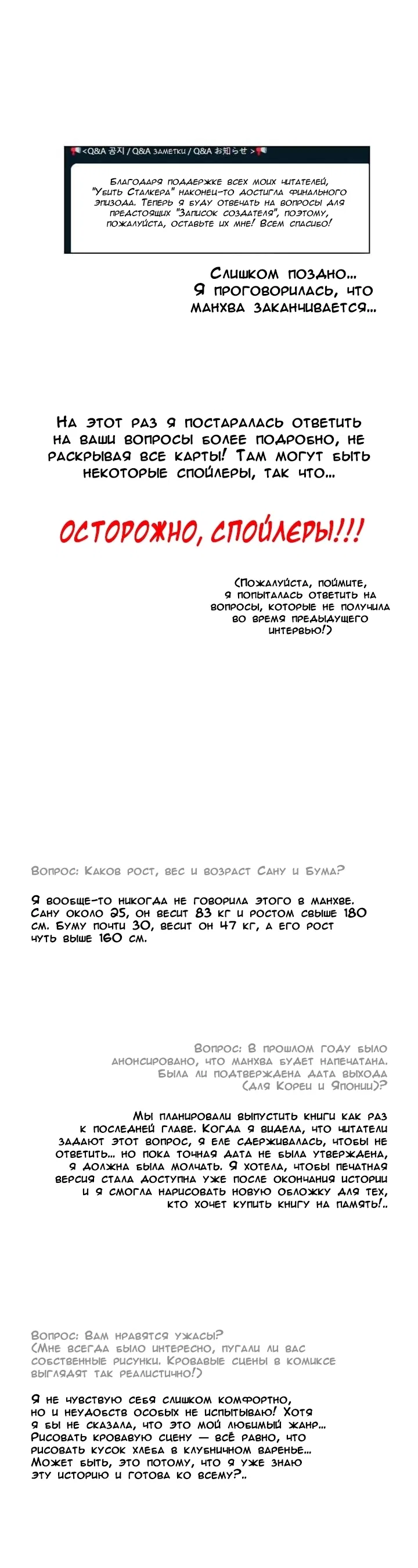 Манга Убить сталкера - Глава 67.5 Страница 4