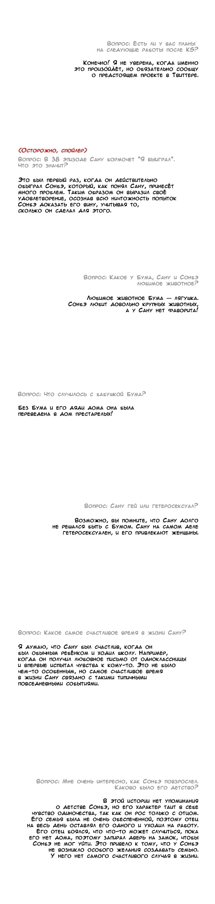 Манга Убить сталкера - Глава 67.5 Страница 5