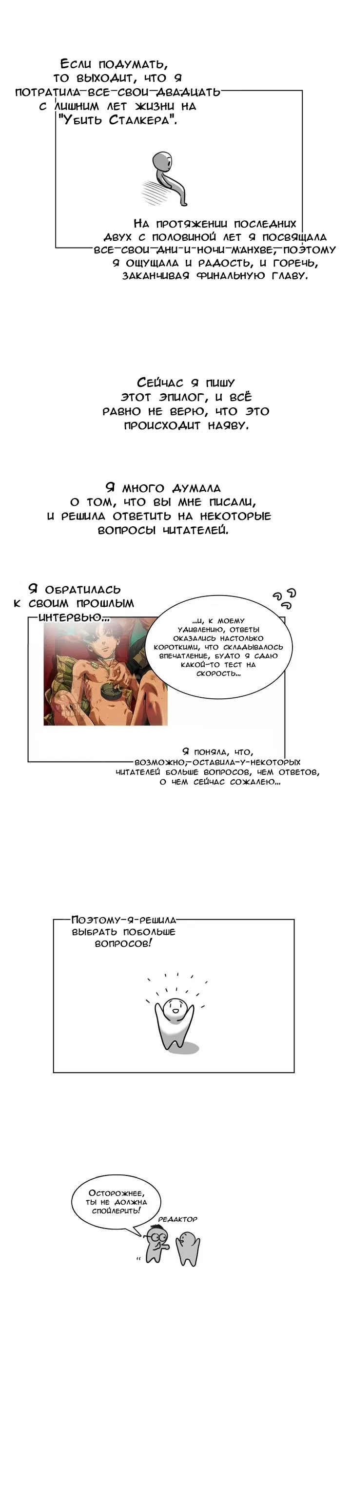 Манга Убить сталкера - Глава 67.5 Страница 3