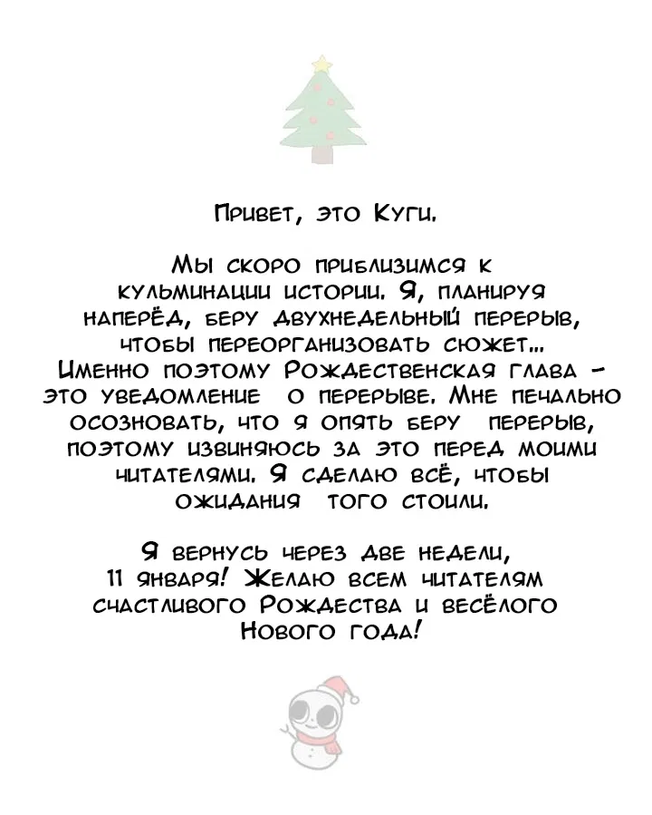Манга Убить сталкера - Глава 62.5 Страница 21