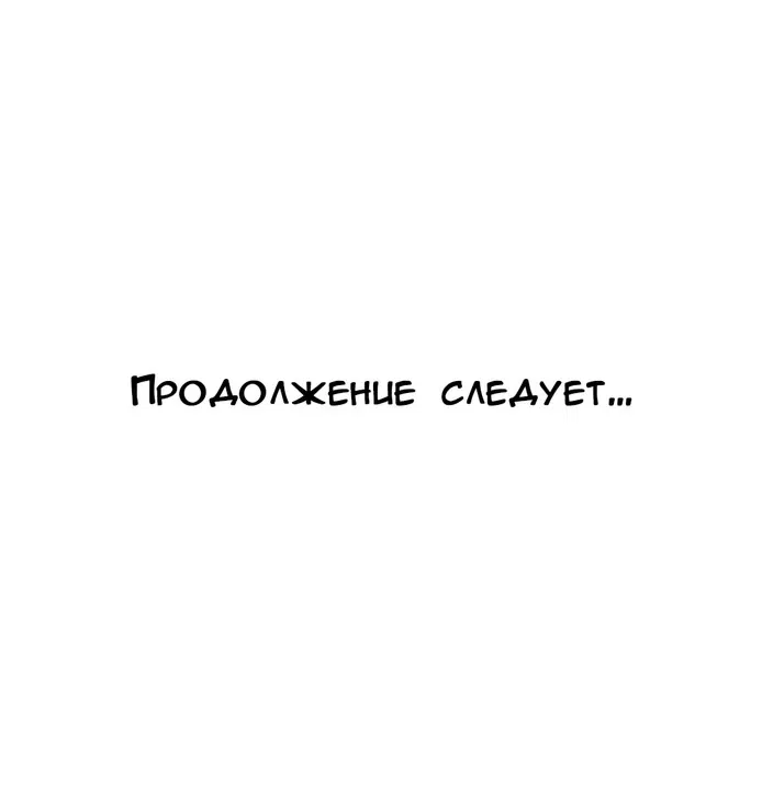 Манга Убить сталкера - Глава 61 Страница 64