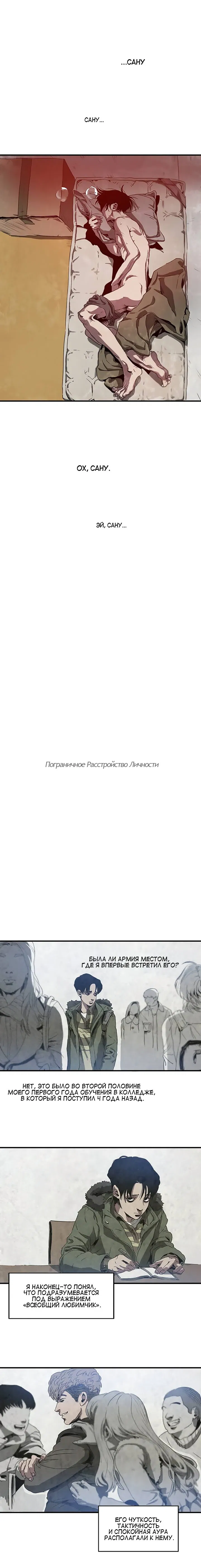 Манга Убить сталкера - Глава 1 Страница 6