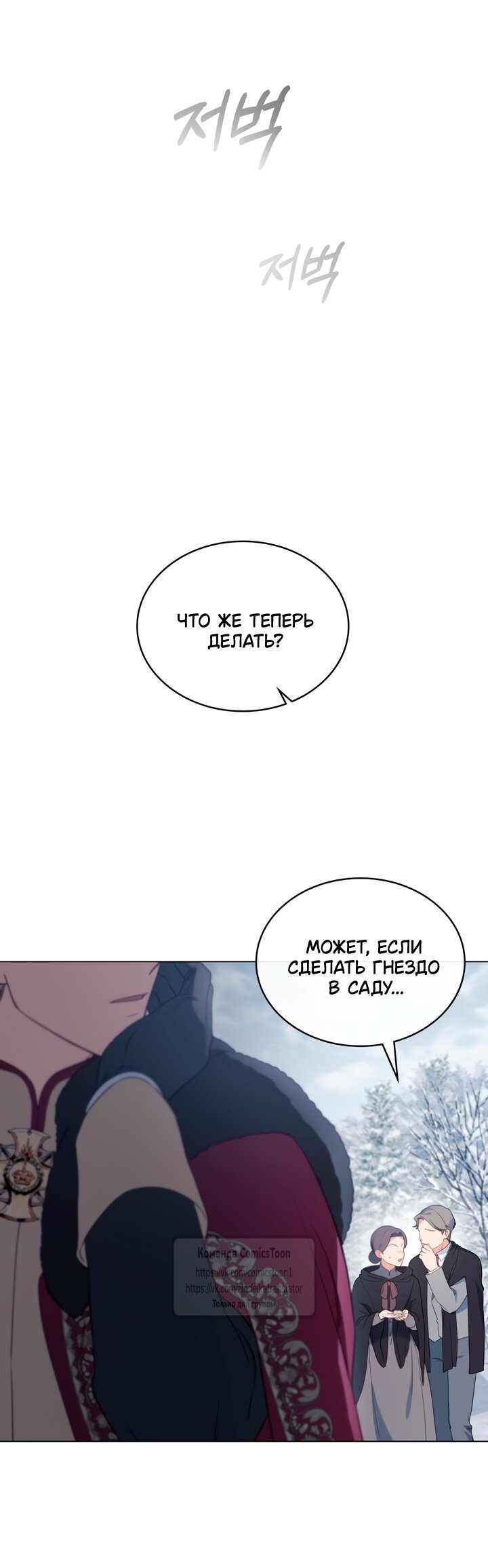 Манга Печальная судьба злодейки - Глава 111 Страница 36