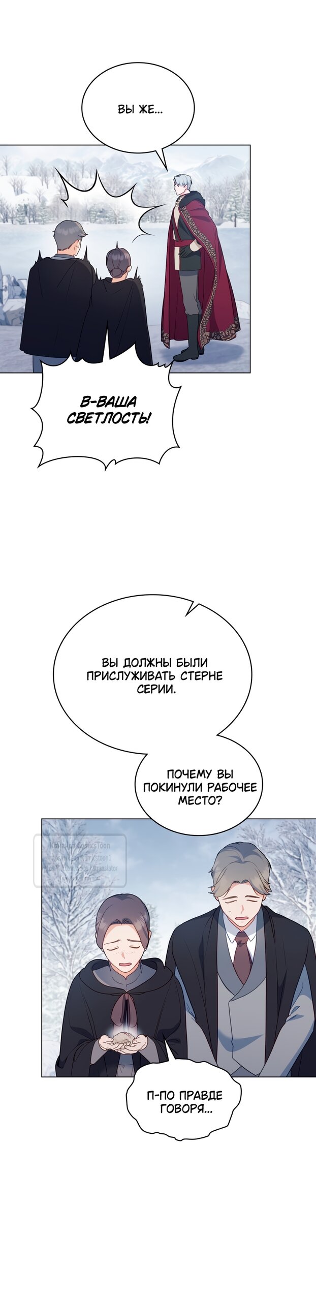 Манга Печальная судьба злодейки - Глава 111 Страница 37