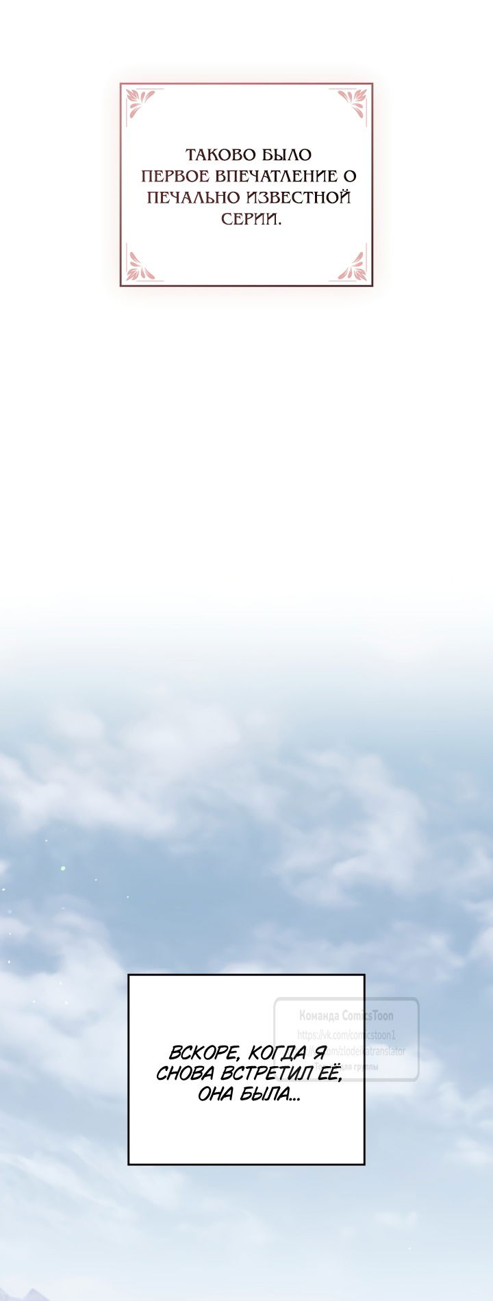 Манга Печальная судьба злодейки - Глава 111 Страница 28