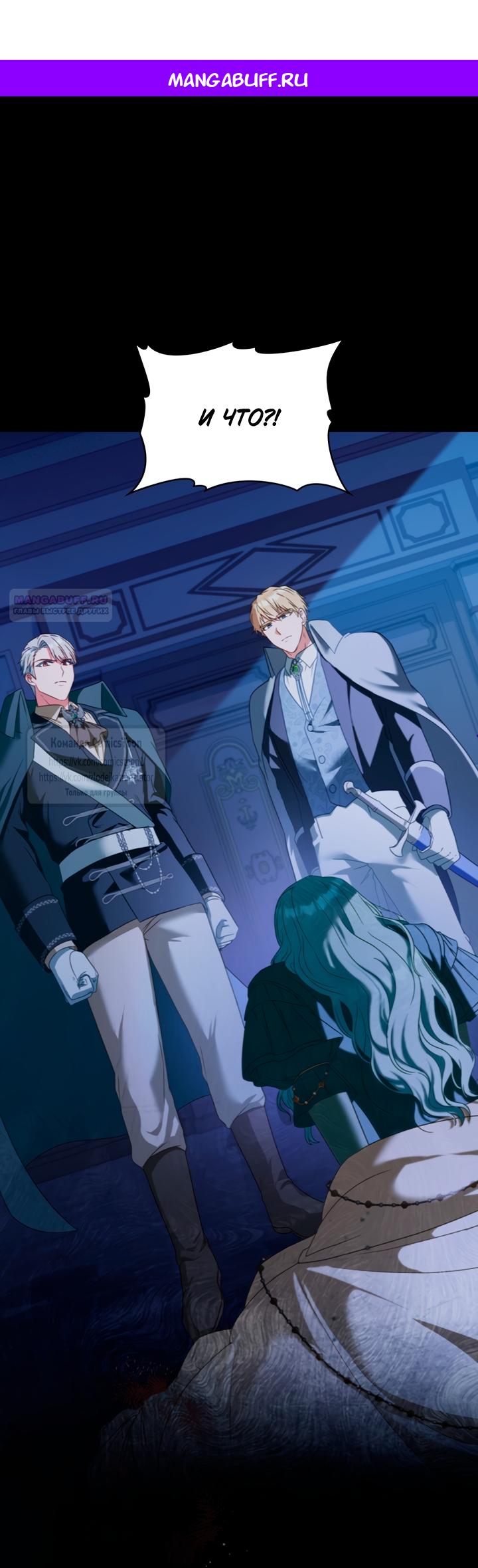 Манга Печальная судьба злодейки - Глава 111 Страница 1